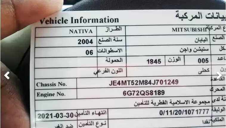 مستعملة Mitsubishi Unspecified للبيع في الدوحة #5034 - 1  صورة 